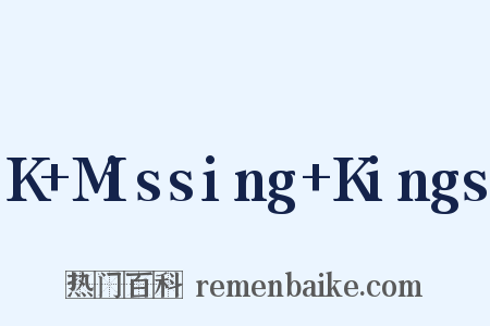 K+Missing+Kings是什么意思的图片